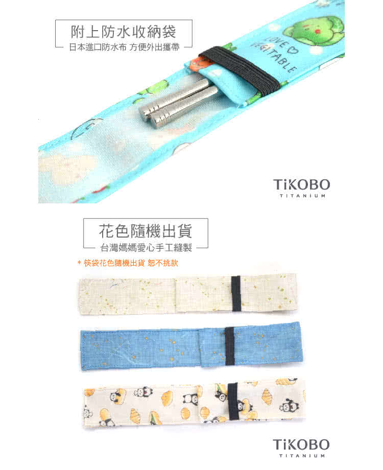 附上防水收納袋 日本進口防水布方便外出攜帶 花色隨機出貨 台灣媽媽愛心手工縫製 筷袋花色隨機出貨 恕不挑款 