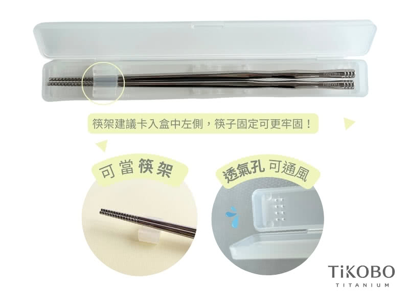 筷架建議卡入盒中左側,筷子固定可更牢固 可當筷架 透氣孔可通風 