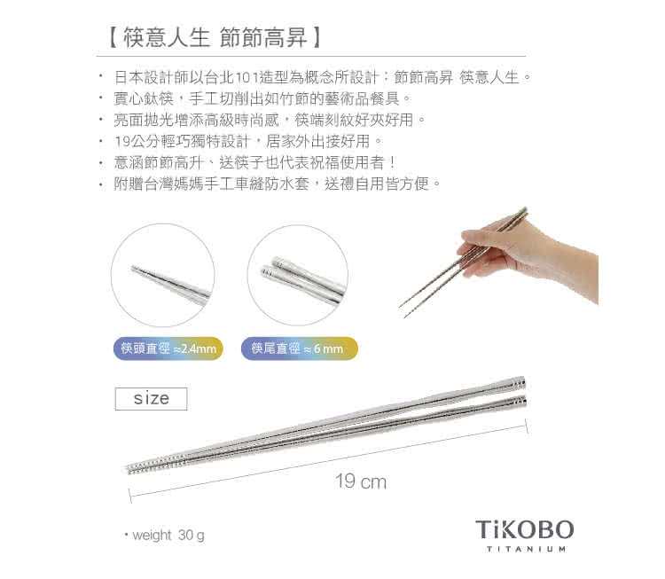 日本設計師以台北101造型為概念所設計節節高昇 筷意人生。