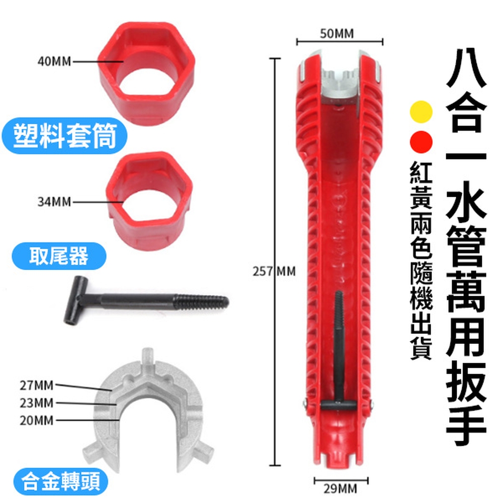 八合一水槽多功能扳手 顏色隨機 Momo購物網