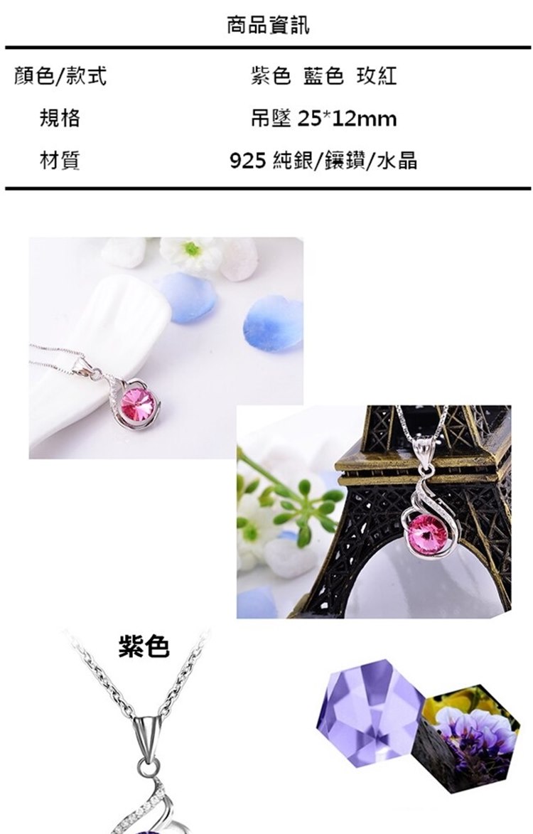 925 純銀鑲鑽水晶