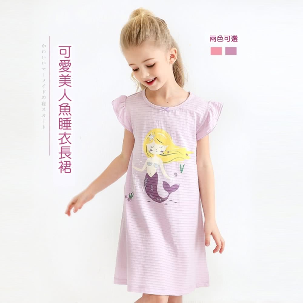 可愛美人魚睡衣長裙 兩色可選