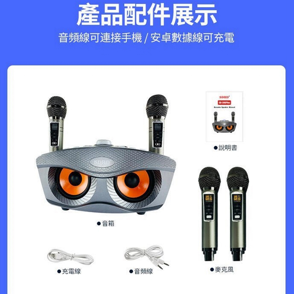升級版sd306 Plus 貓頭鷹麥克風家庭ktv 雙人伴唱無線麥克風音箱家庭ktv 附二支無線麥克風 Momo購物網