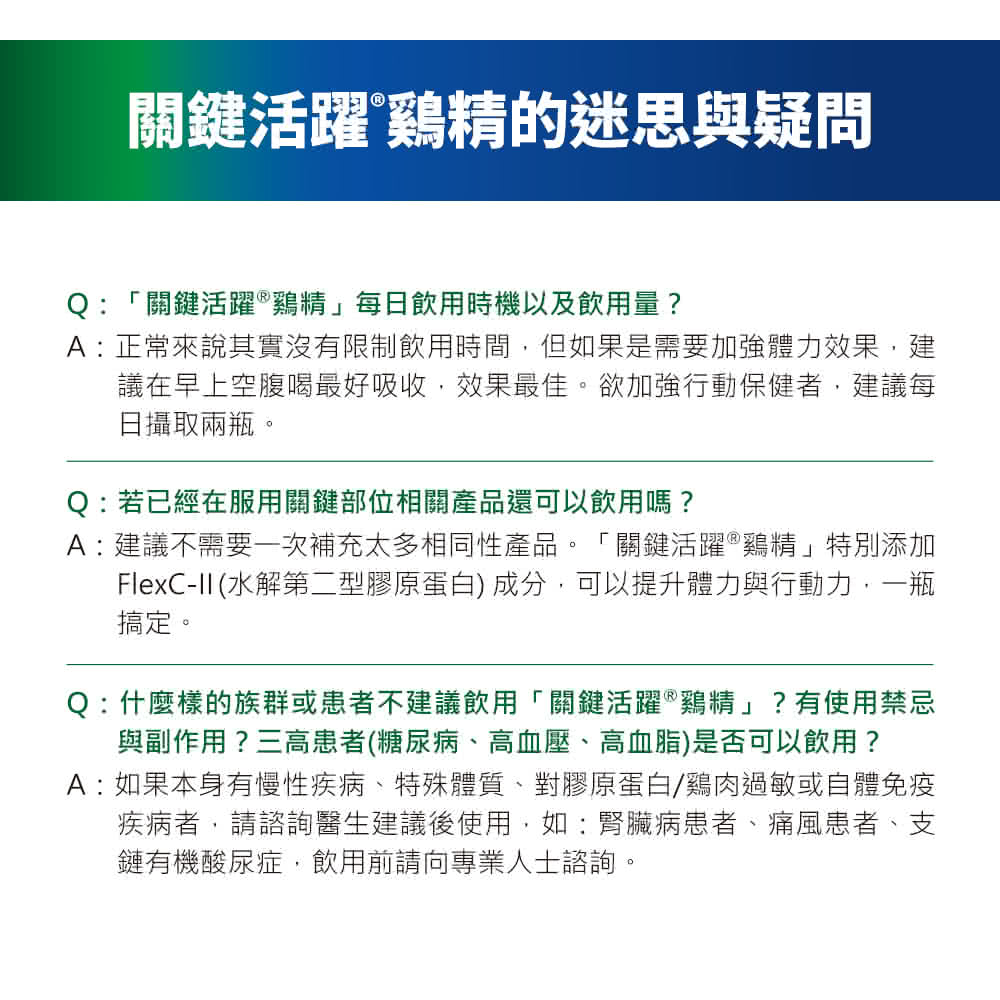 FlexCII水解第二型膠原蛋白 成分,可以提升體力與行動力,一瓶