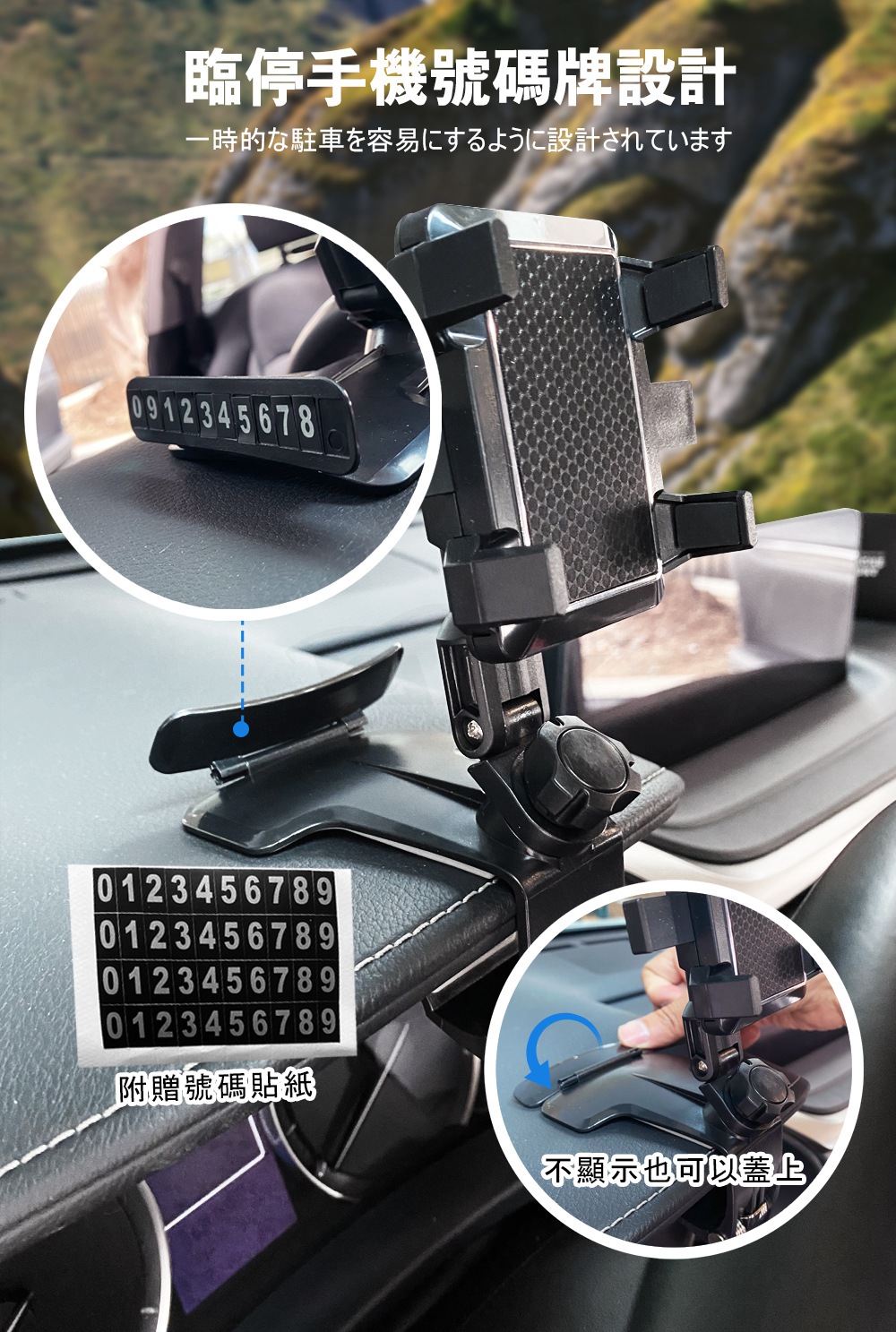 臨停手機號碼牌設計 一時的駐車容易設計 附贈號碼貼紙 不顯示也可以盖上