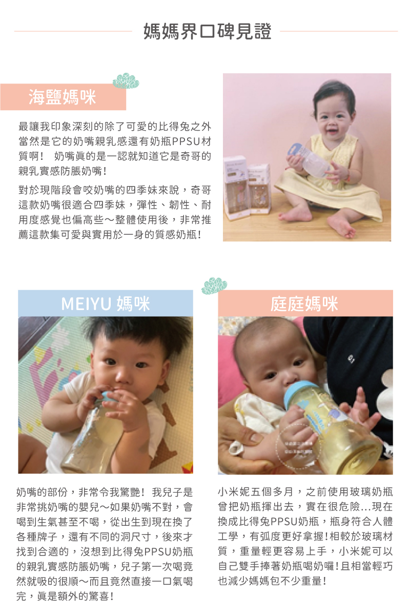當然是它的奶嘴親乳感還有奶瓶PPSU材