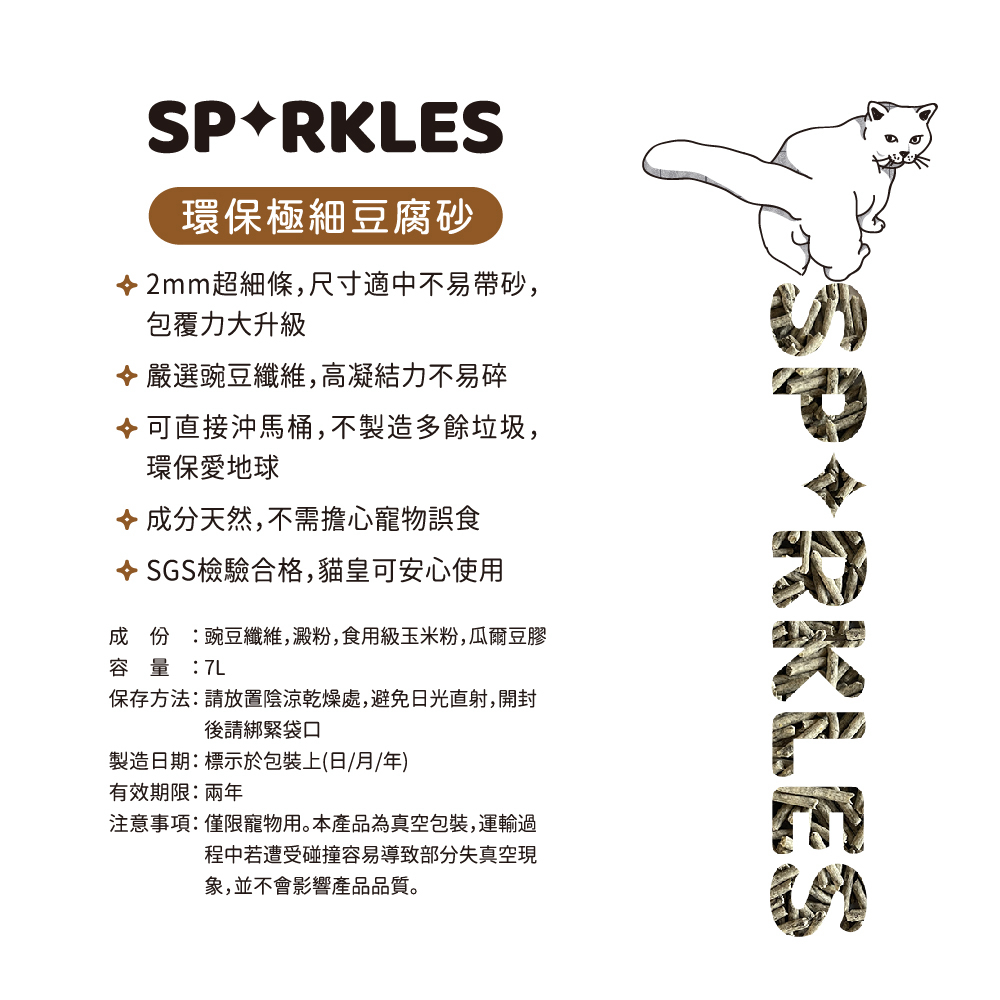 Sparkles Sp 環保極細豆腐砂7l 2 5kg 原味 活性碳 綠茶 2入組 Momo購物網
