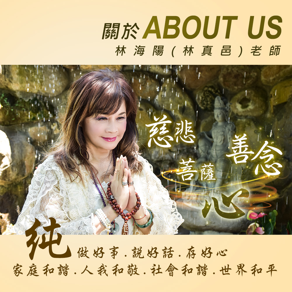 家庭和譜.人我和敬. 社會和譜.世界和平