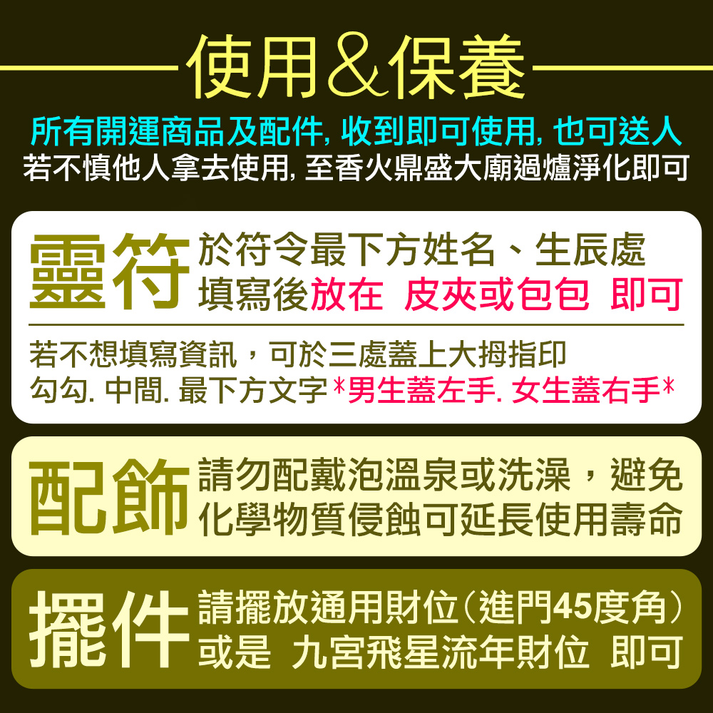 若不慎他人拿去使用, 至香火鼎盛大廟過爐淨化即可