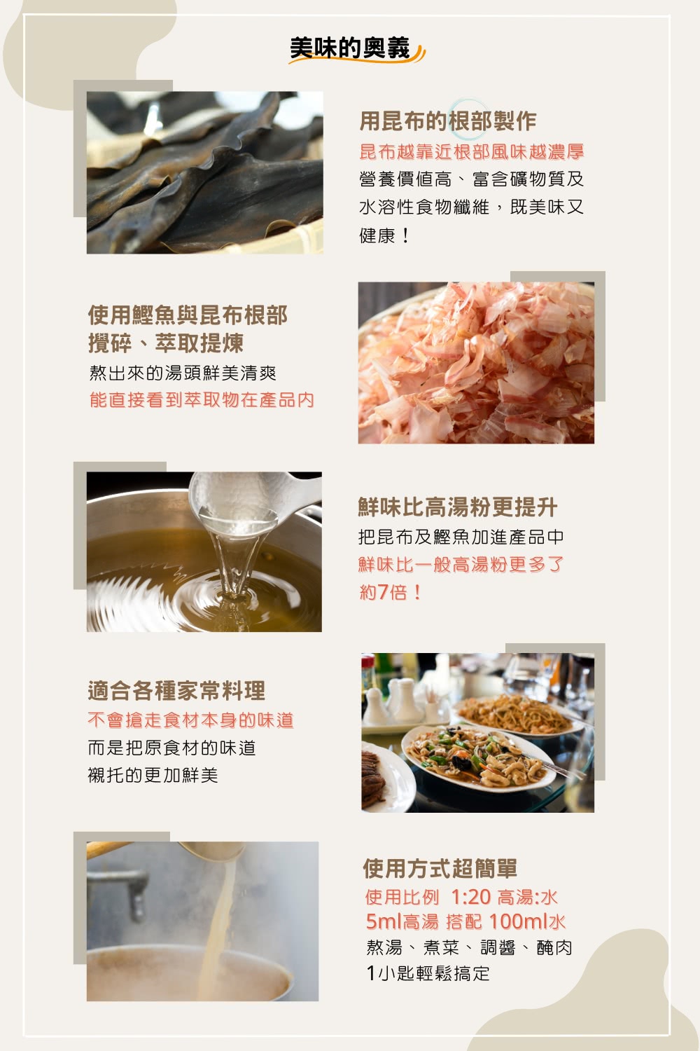 5ml高湯 搭配 100ml水