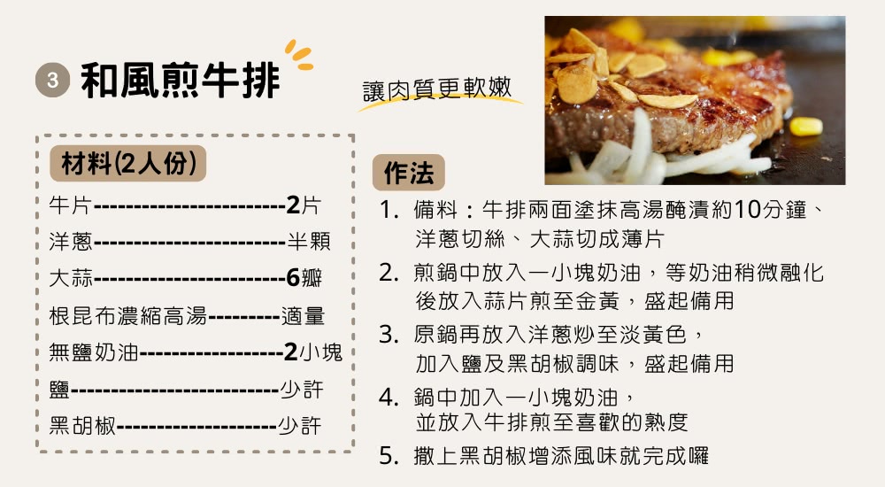 1.備料 牛排兩面塗抹高湯醃漬約10分鐘、