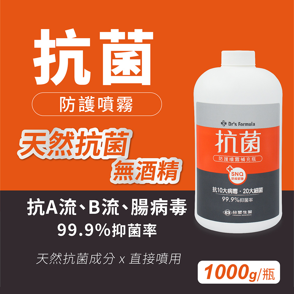 Dr S Formula 台塑生醫 抗菌防護噴霧1kg 補充瓶x 2瓶 Momo購物網
