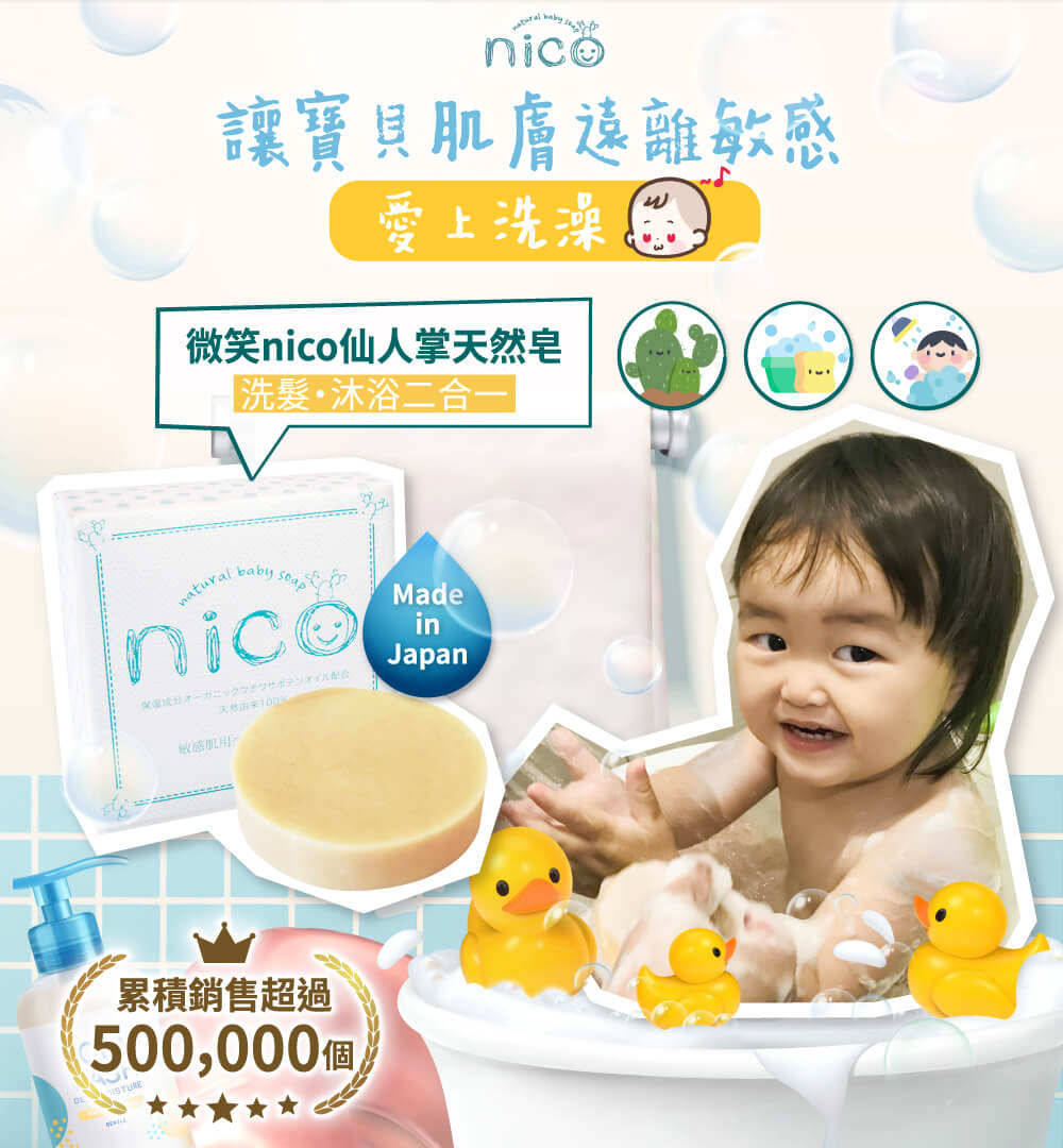 nico soap natural baby soap nico 敏感肌用ベビ… - 洗顔料