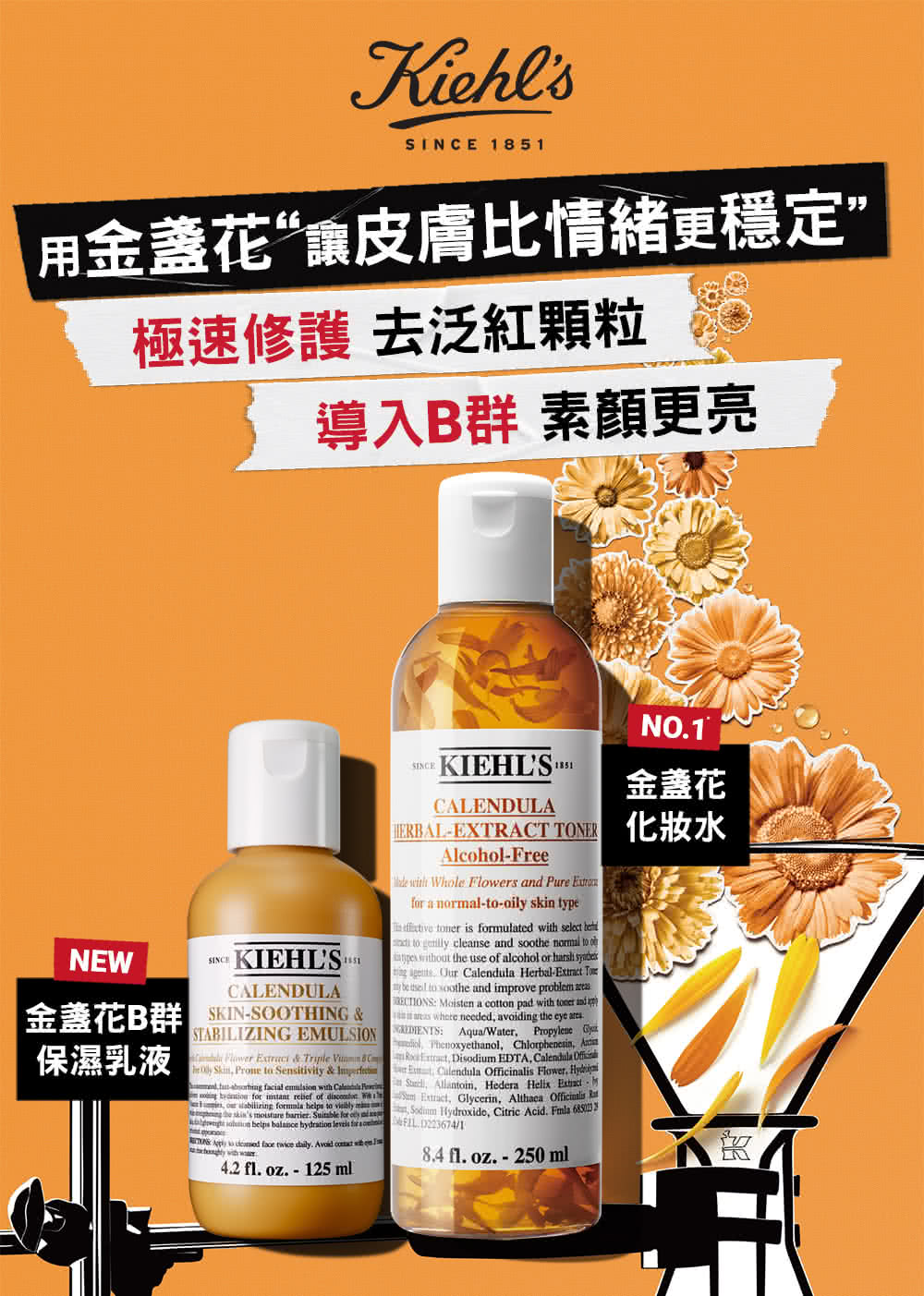 用金盞花讓皮膚比情緒更穩定 極速修護 去泛紅顆粒 導入B群 素顔更亮 金盞花 保濕乳液 