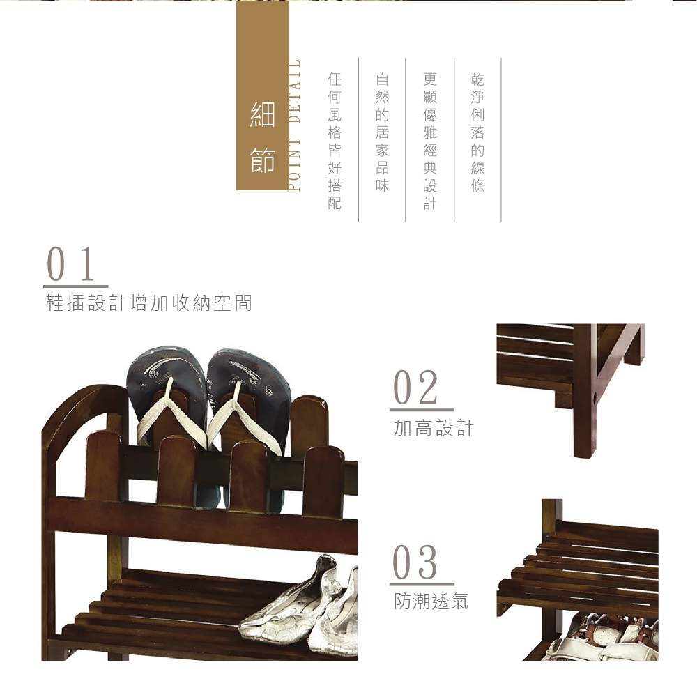 01鞋插增加收納空間DETAILPOINT設計02加高設計03防潮透氣