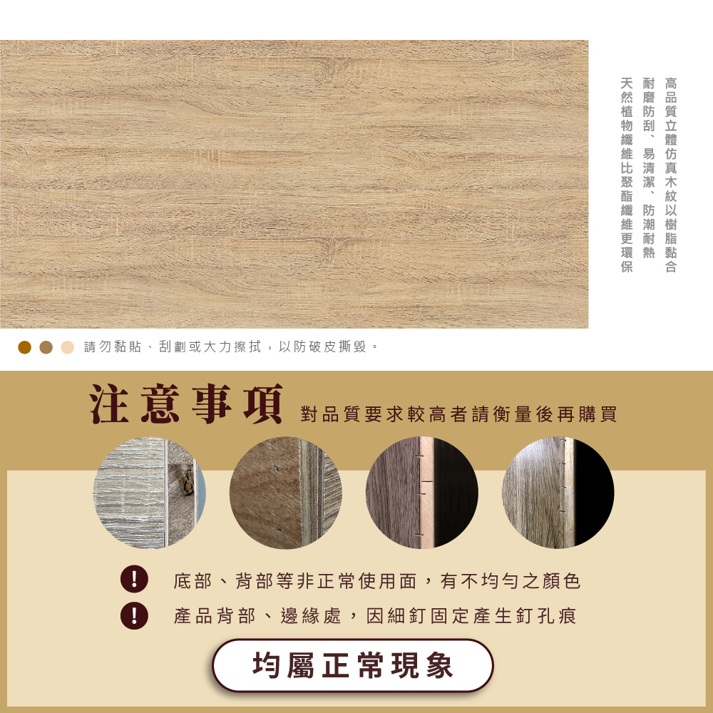 請勿黏貼刮劃或大力擦拭,防破皮撕毀。、以纖防維注意事項對品質要求較高者請衡量後再購買! 底部、背部等非正常使用面,有不均勻之顏色!產品背部、邊緣處,因細釘固定產生釘孔痕均屬正常現象