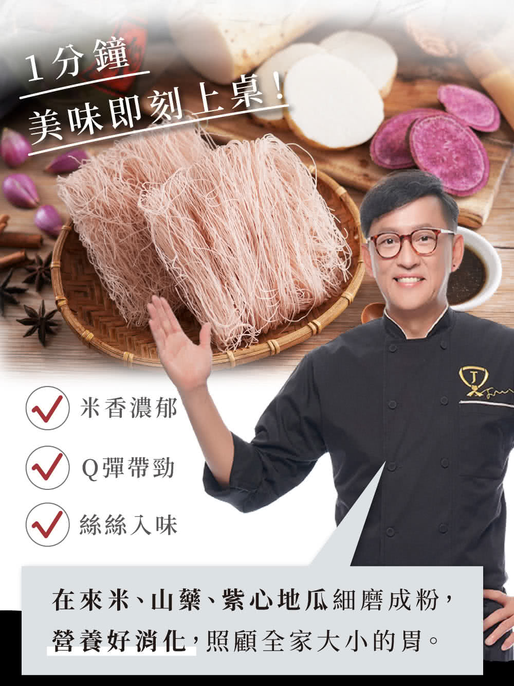 在來米、山藥、紫心地瓜細磨成粉,