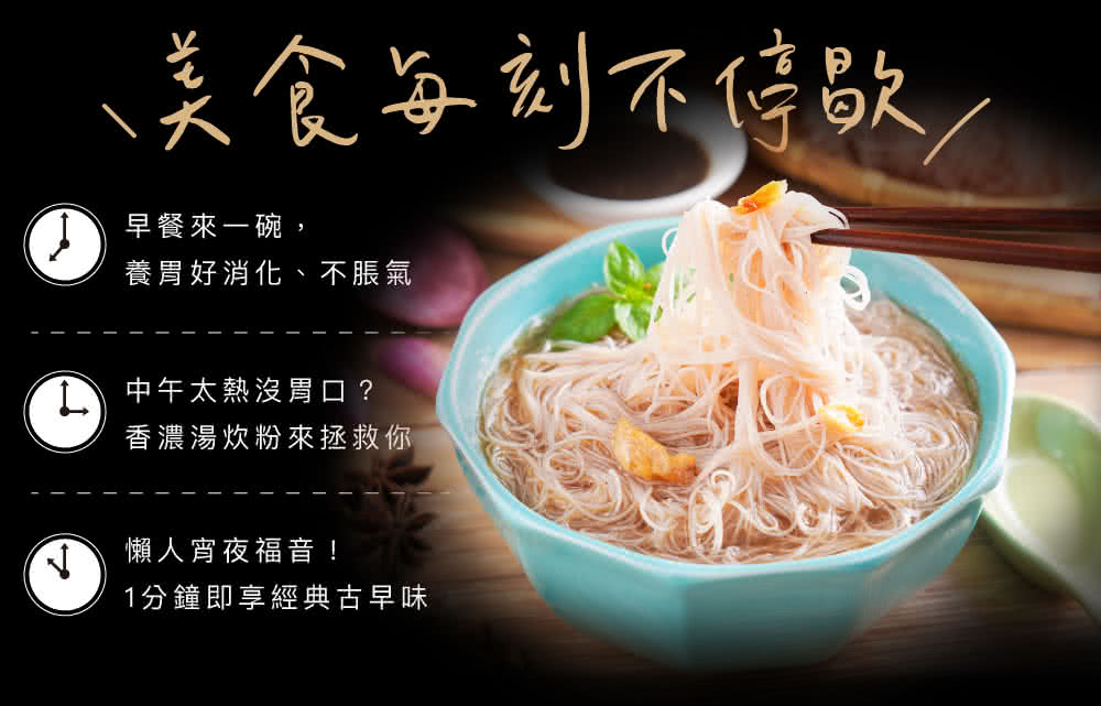 1分鐘即享經典古早味