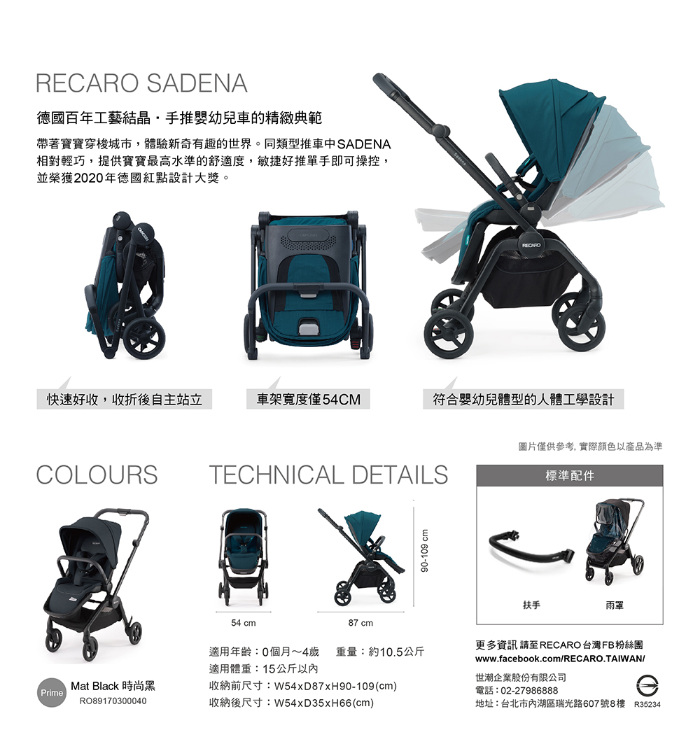 Recaro Sadena 手推嬰幼兒車 Momo購物網