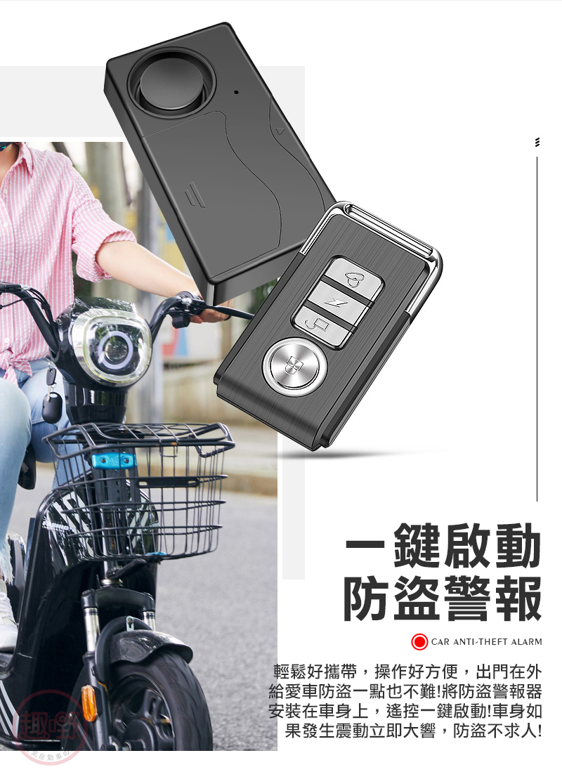 趣野 車家兩用防盜警報器遙控防盜無線安裝 防盜警報尋車鈴門鈴 Momo購物網