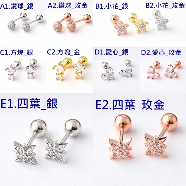 A2.鑽球玫金 B1.小花銀