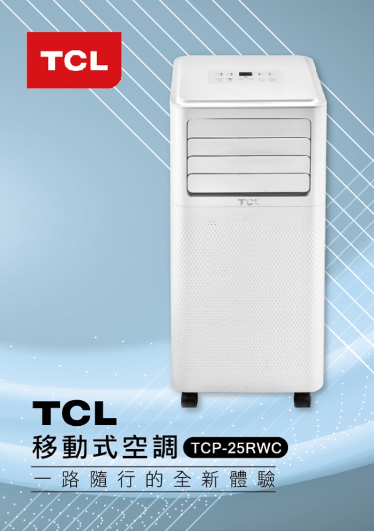 Tcl 5 6坪冷專清淨除濕移動式空調 冷專系列 Tcp 25rwc送窗戶隔板 Momo購物網
