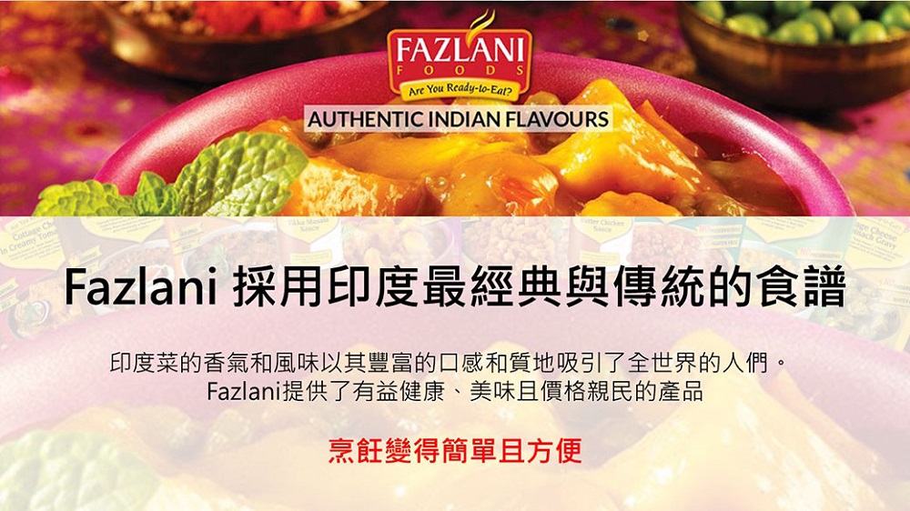 Fazlani 採用印度最經典與傳統的食譜 印度菜的香氣和風味以其豐富的感和質地吸引了全世界的人們。 Fazlani提供了有益健康、美味且價格親民的產品 烹飪變得簡單且方便 