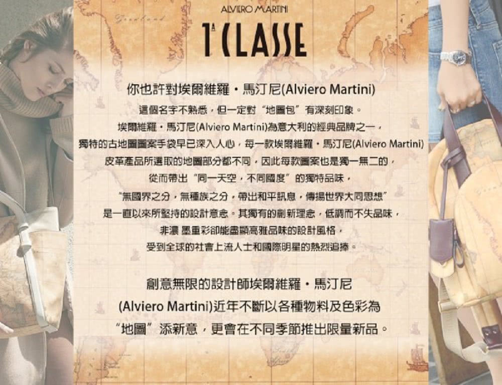 獨特的古地圖国案手袋早已深入人心,每一款埃爾維羅,馬汀尼Alviero Martini