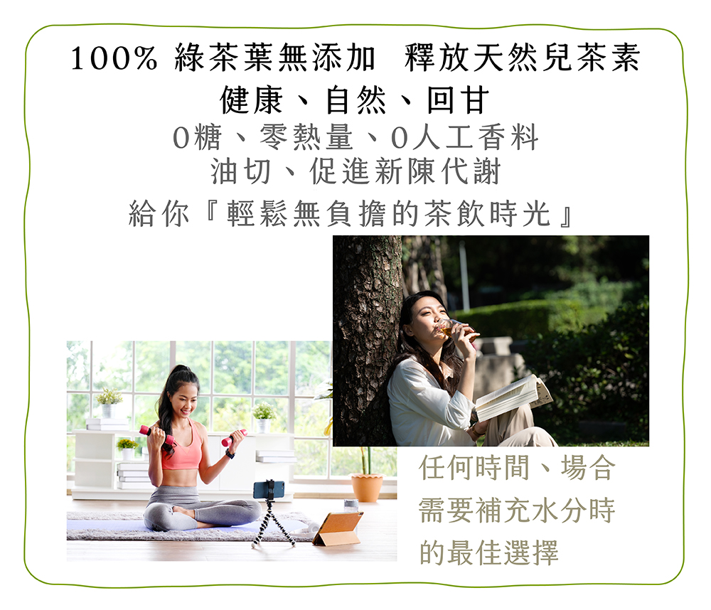 100% 綠茶葉無添加 釋放天然兒茶素