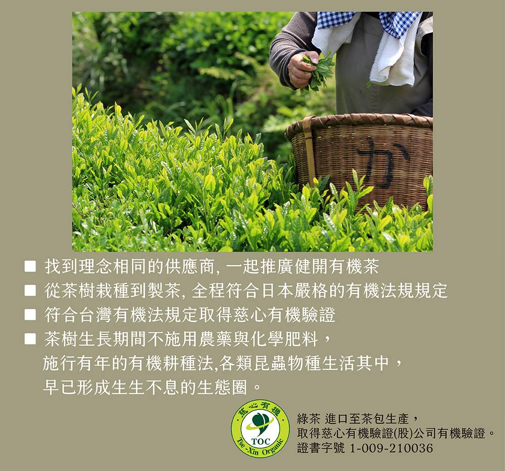 從茶樹栽種到製茶, 全程符合日本嚴格的有機法規規定