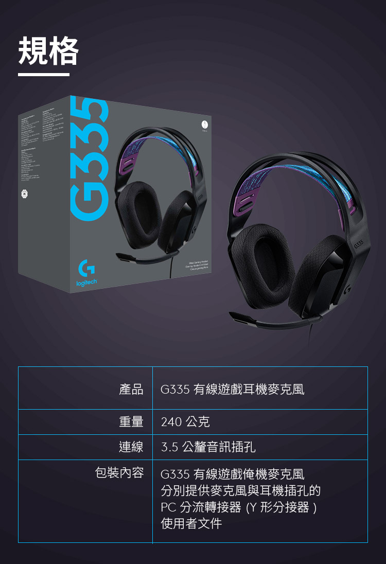 G335 有線遊戲耳機麥克風