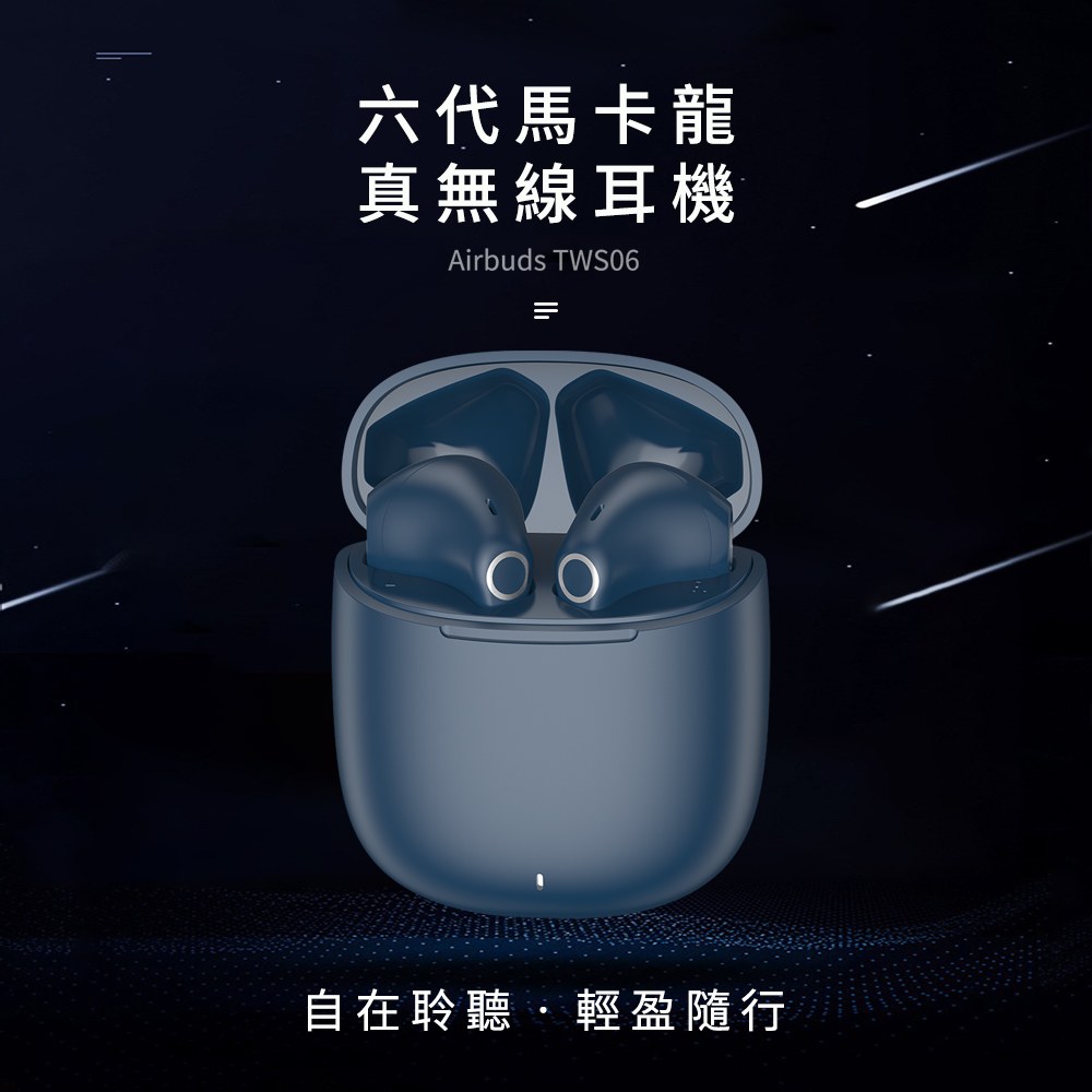 六代馬卡龍 真無線耳機 自在聆聽,輕盈隨行 