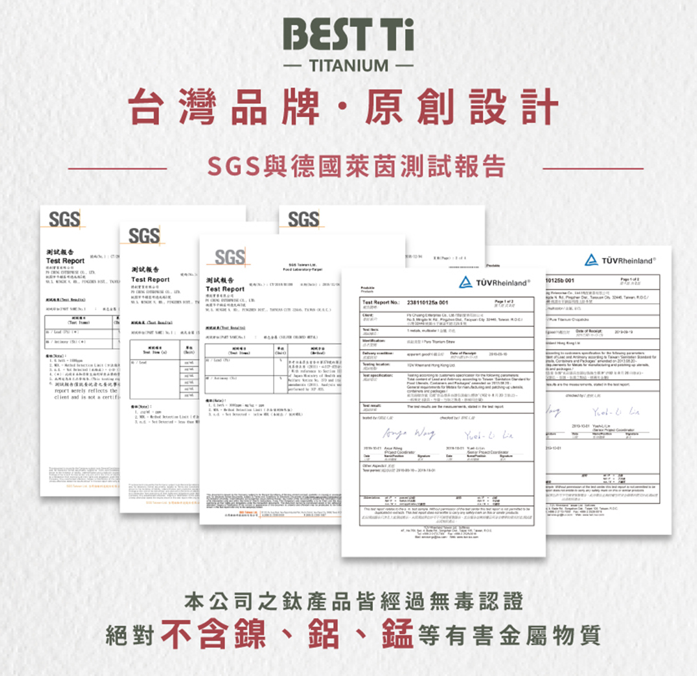 絕對不含鎳、鋁、錳等有害金屬物質