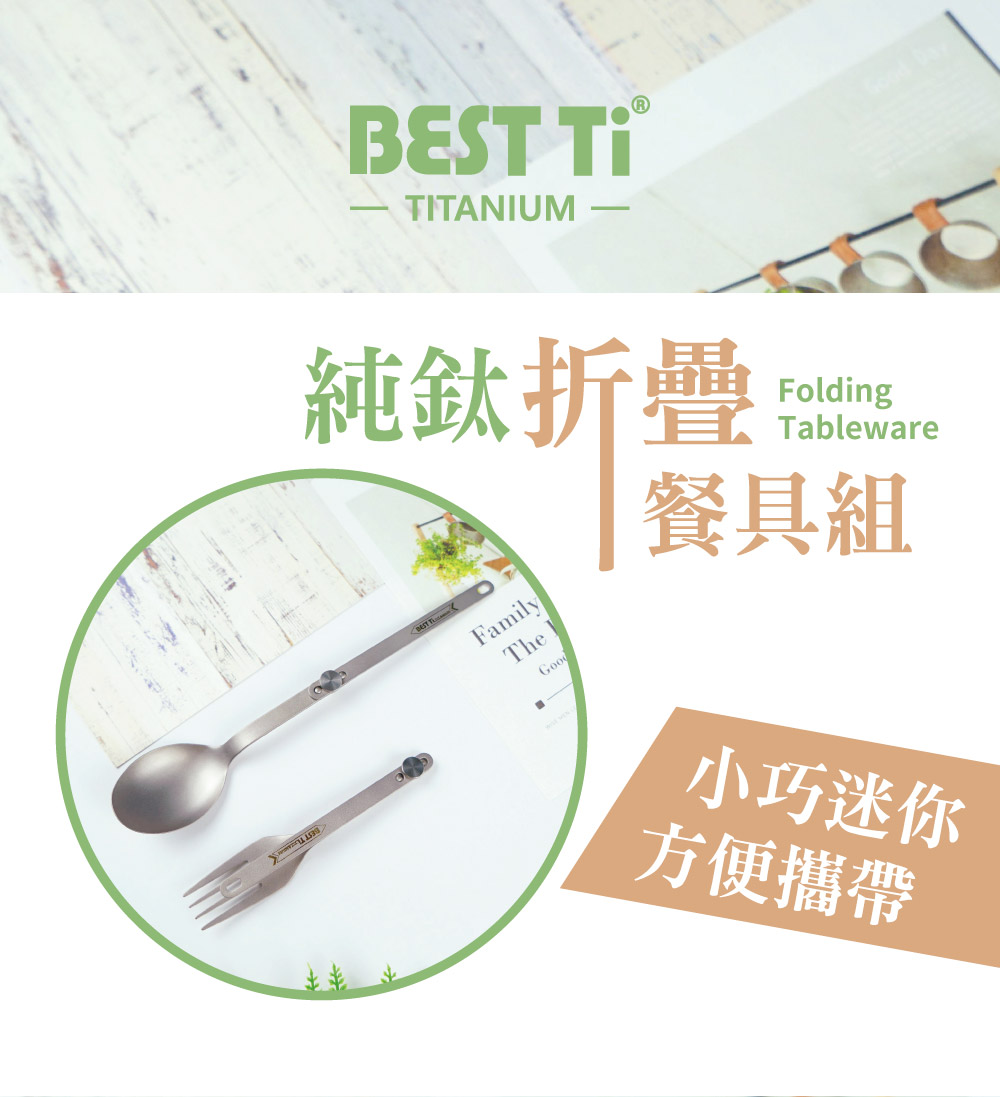 純鈦折疊 餐具組 小巧迷你 方便攜帶 