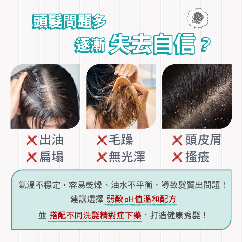 氣溫不穩定,容易乾燥、油水不平衡,導致髮質出問題