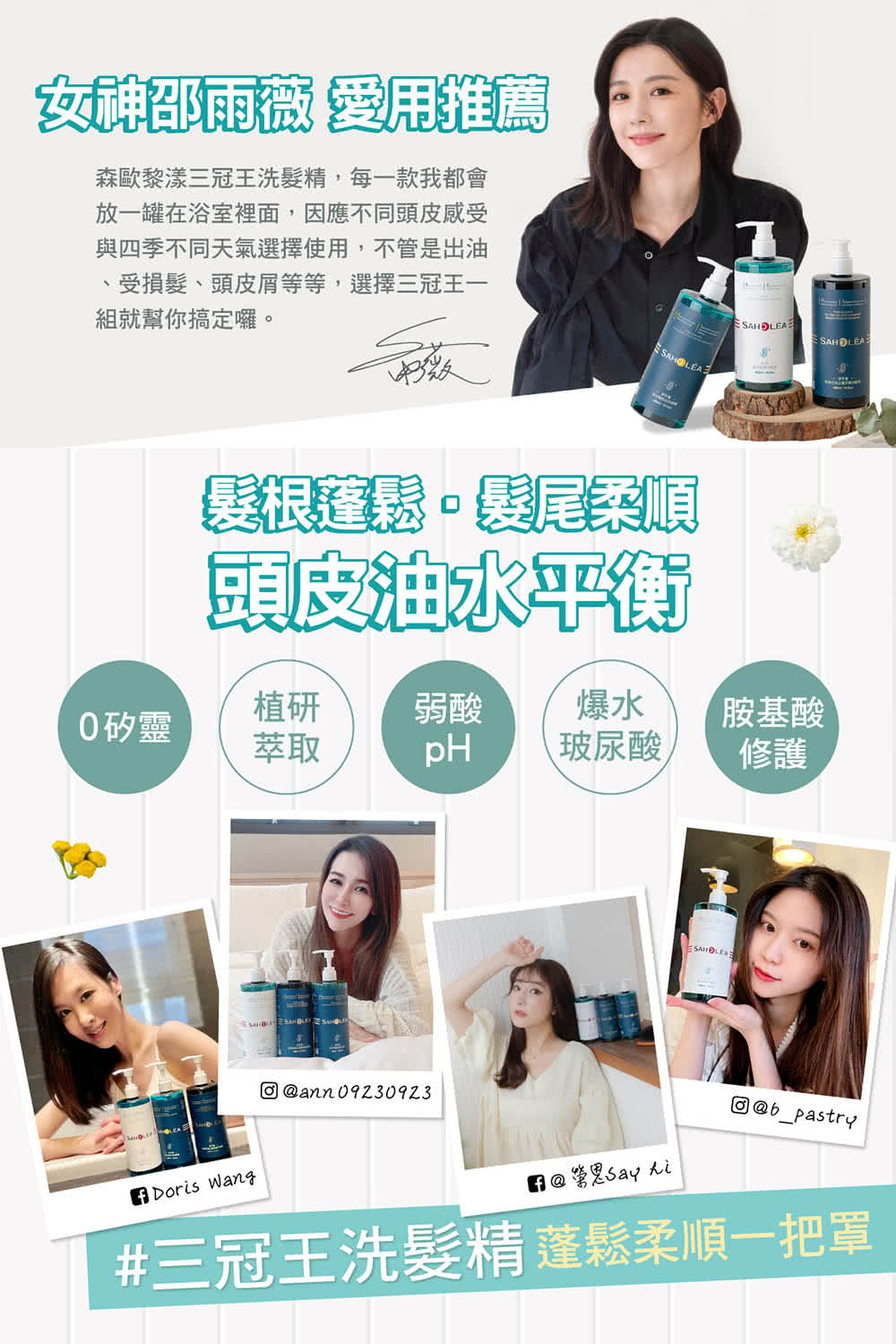 森歐黎漾三冠王洗髮精,每一款我都會