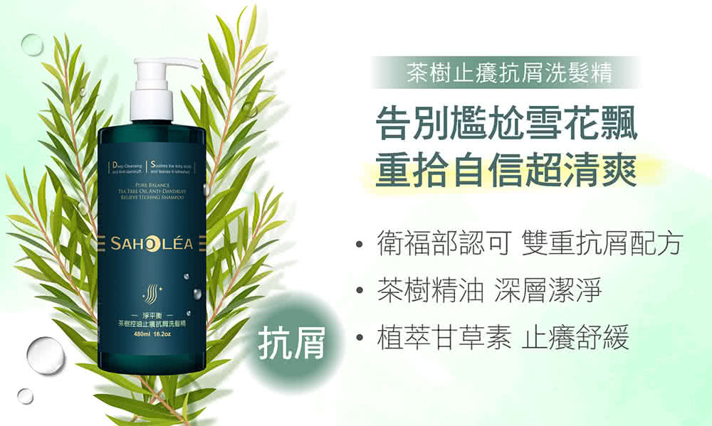 衛福部認可 雙重抗屑配方