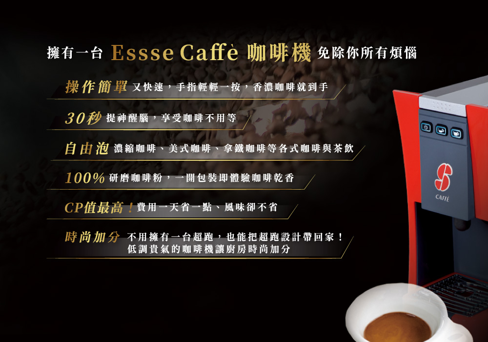ææä¸å° Essse Caff åå¡æ© åé¤ä½ ææç©æ±