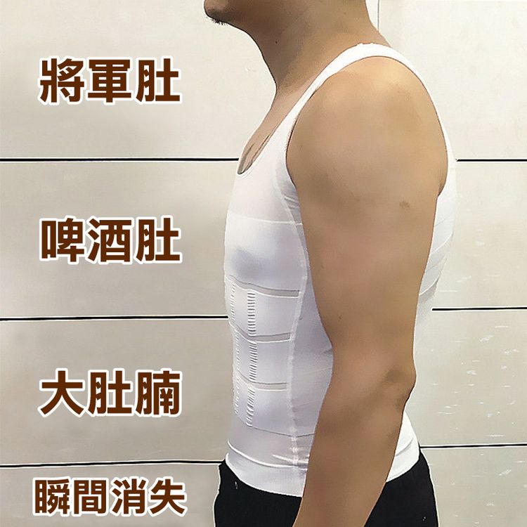 將軍肚 啤酒肚 大肚腩 瞬間消失 