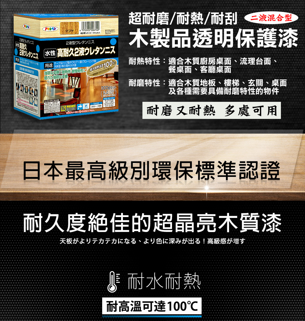 耐磨特性適合木質地板、樓梯、玄關、桌面