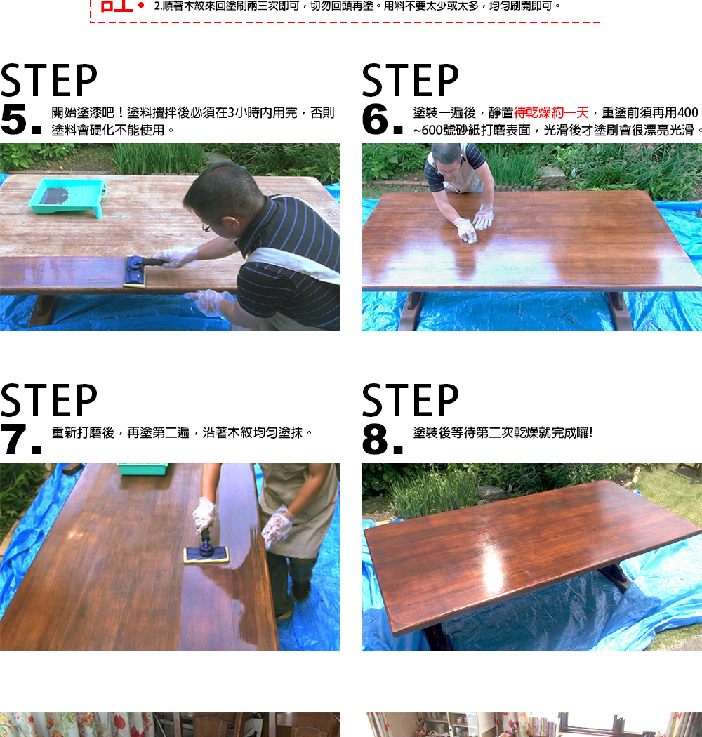 口 2.順著木紋來回塗刷兩三次即可,切勿回頭再塗。用料不要太少或太多,均匀刷開即可。