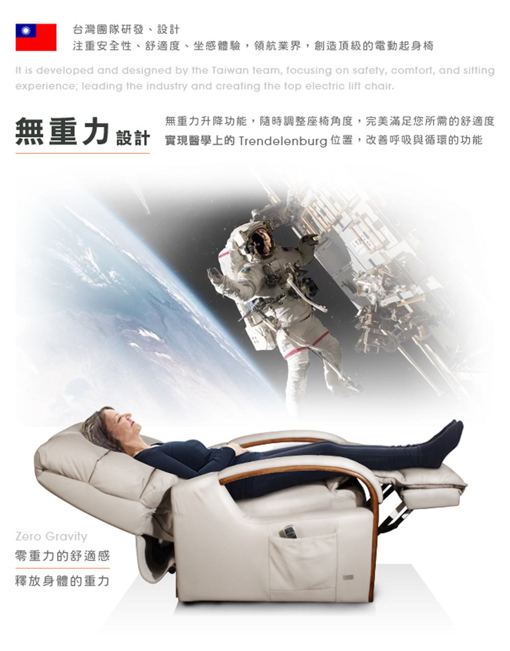注重安全性、舒適度、坐感體驗,領航業界,創造頂級的電動起身椅