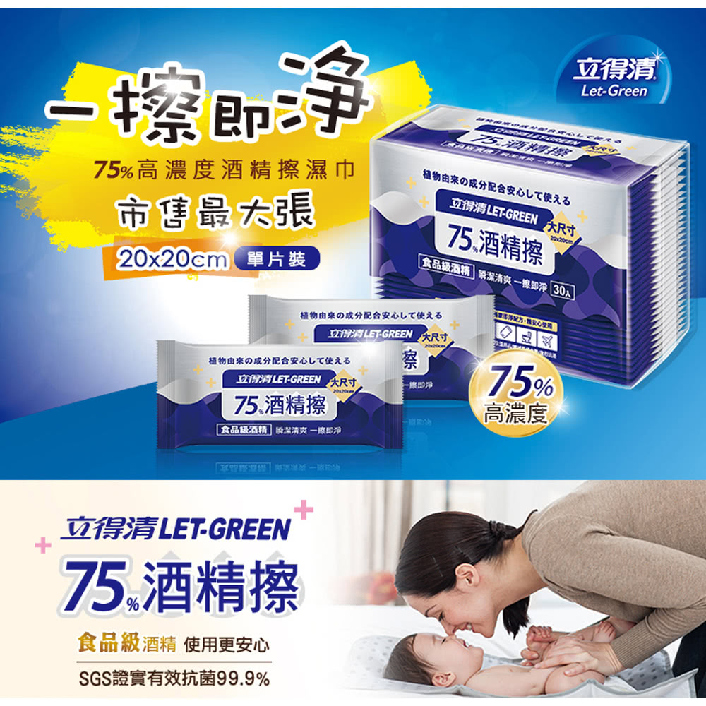 食品級酒精瞬潔清爽一擦即淨30x