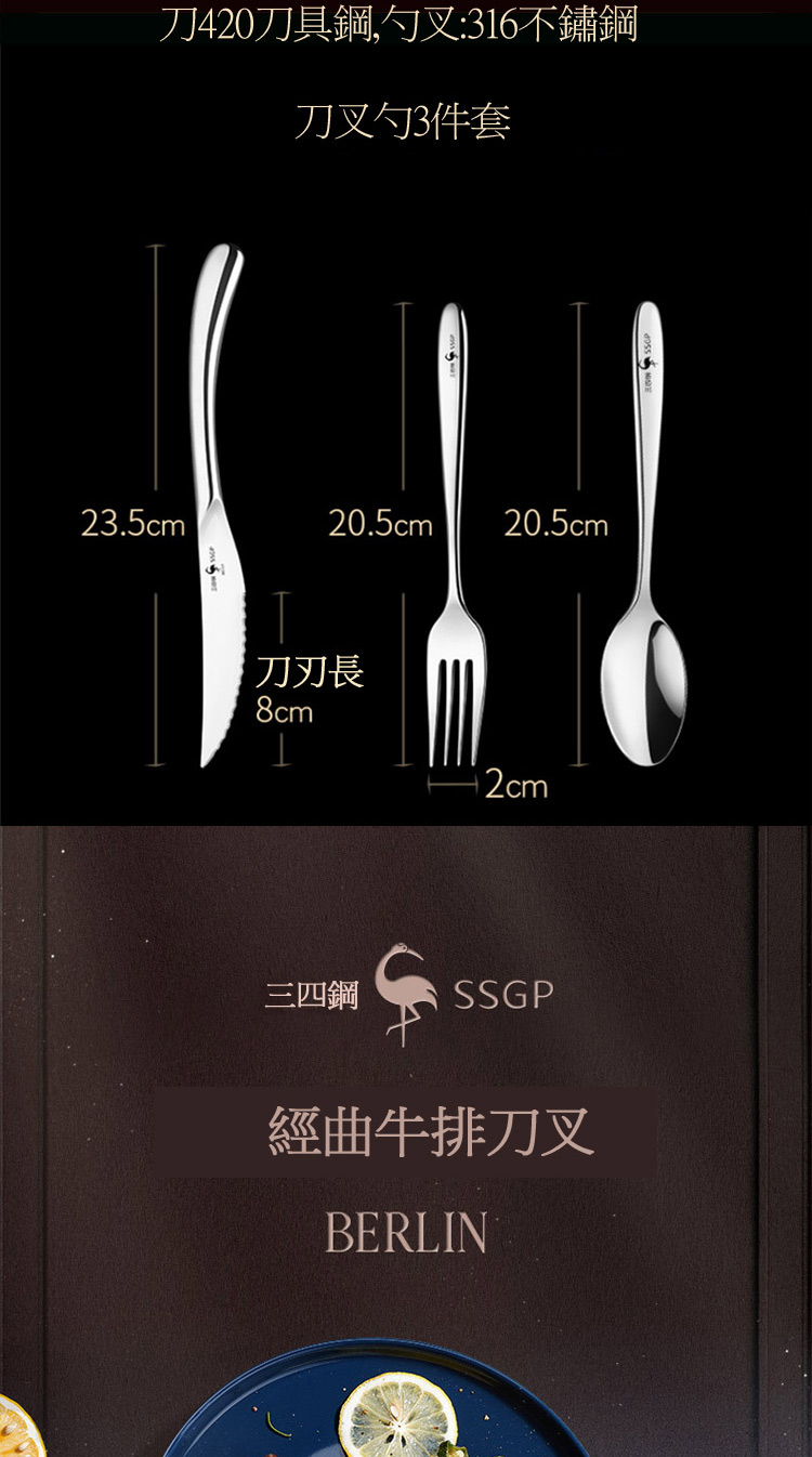 刀420刀具鋼,勺叉316不鏽鋼 刀叉勺3件套 刀刃長 三四鋼 經曲牛排刀叉 
