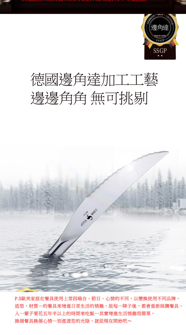 P.S歐美家庭在餐具使用上常因場合、節日、心情的不同,以變換使用不同品牌、