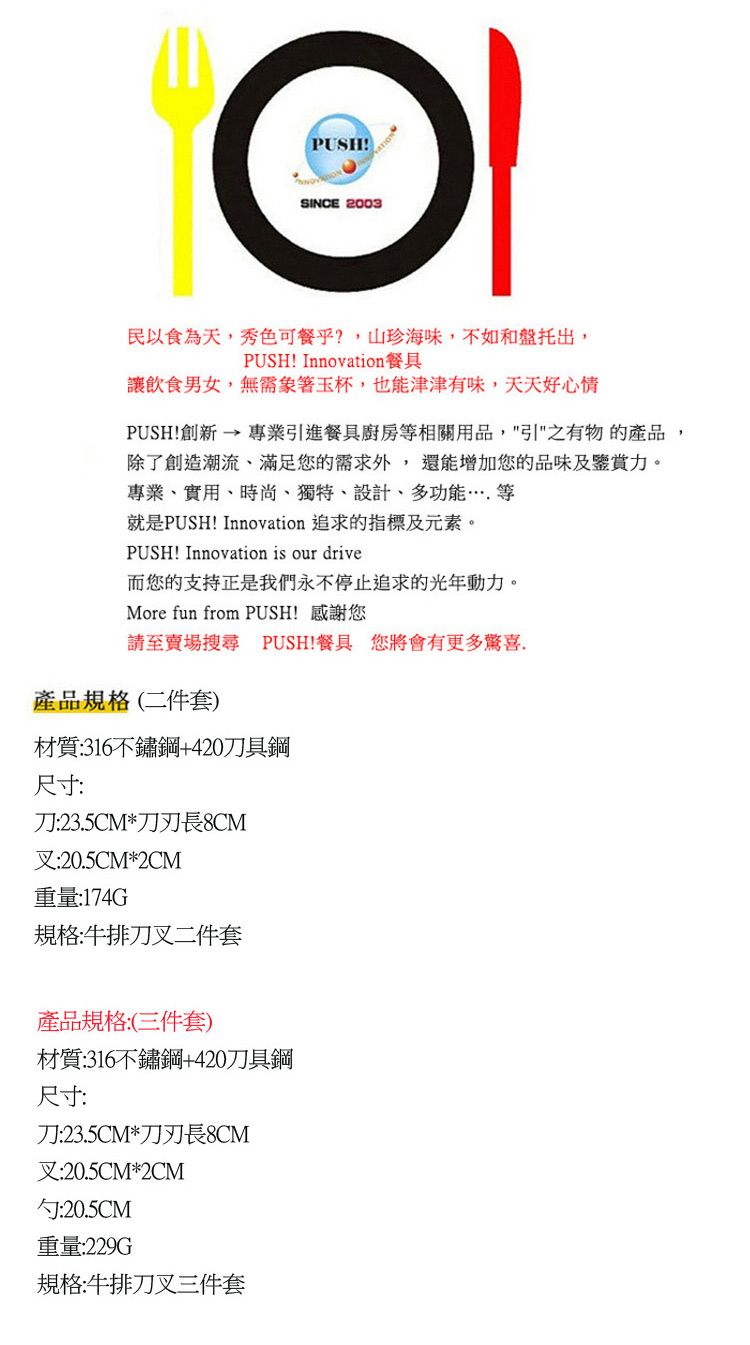PUSH創新專業引進餐具廚房等相關用品,引之有物的產品,