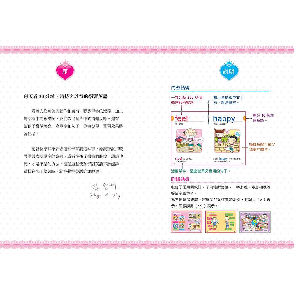 人類智庫 第一本兒童英語圖典 動詞 形容詞篇 精裝附mp3 Momo購物網