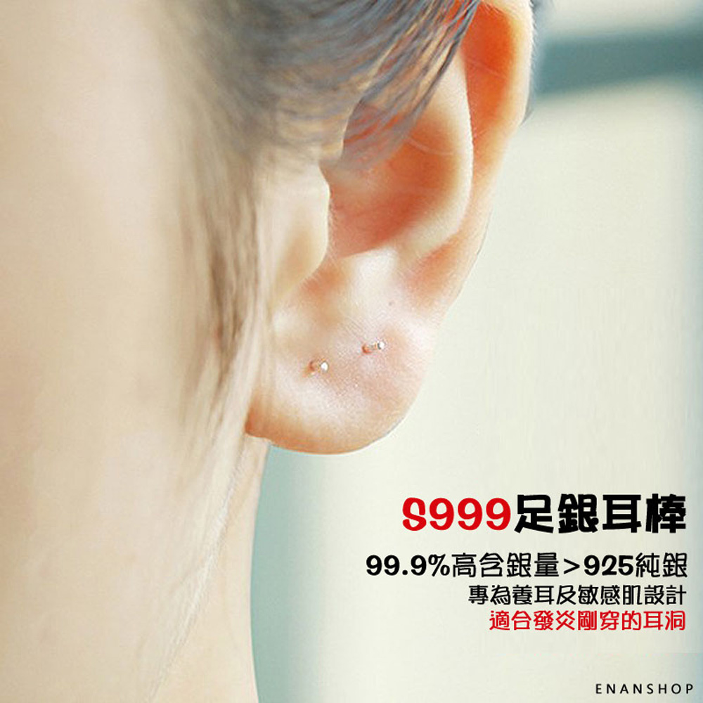 9999足銀耳棒 99.9%高含銀量925純銀 專為養耳及敏感肌設計 適合發炎剛穿的耳洞 