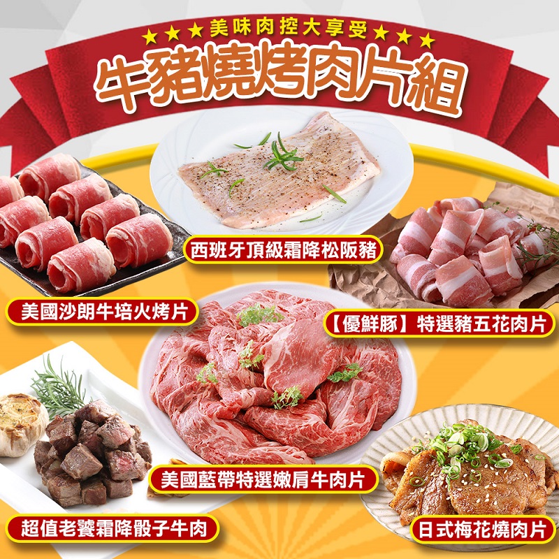 美國藍帶特選嫩肩牛肉片