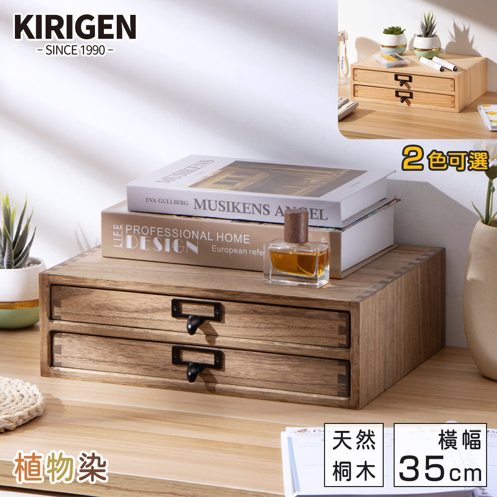 2色可選 天然 橫幅 植物染 桐木 35cm
